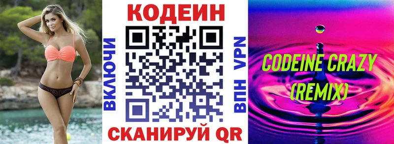 Codein напиток Lean (лин)  купить закладку  Байкальск 